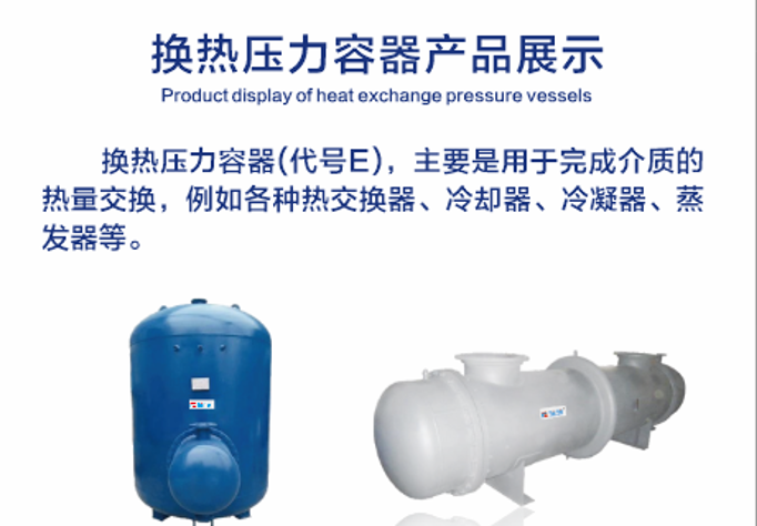 換熱壓力容器